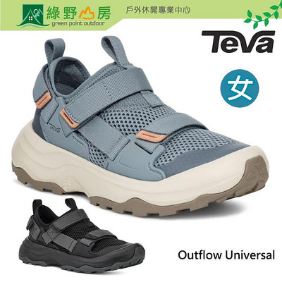 《綠野山房》Teva 美國 女款 Outflow Universal 水陸兩用護趾涼鞋 速乾 輕量 2色可選 1136310