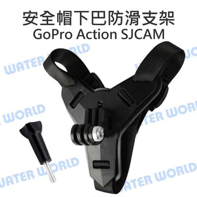 【中壢NOVA-水世界】GoPro SJCAM Action【安全帽下巴支架】下巴綁帶 防滑墊片 下巴帶 固定座 安全帽