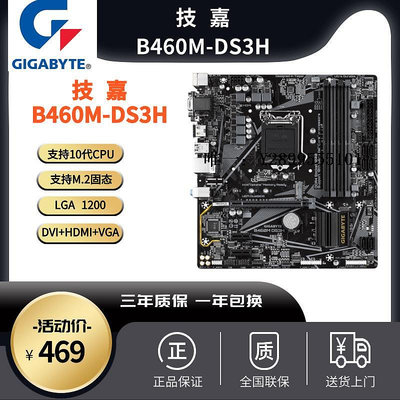 主機板技嘉B460M POWER/DS3H 電腦主板 DDR4 支持1200第十代CPU 帶M.2電腦主板