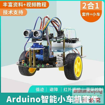 直銷編程機器人arduino小車入門學習套件 UNO循跡避障DIY開發板