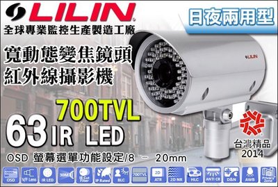 LILIN 利凌監控大廠 CMR7488X2.5 日夜兩用 變焦鏡頭 700TVL 63IR LED 夜視紅外線 OSD