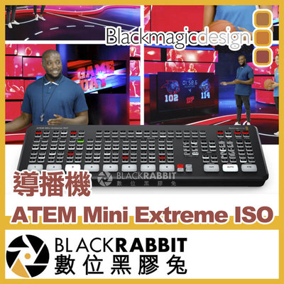數位黑膠兔【 Blackmagic Design ATEM Mini Extreme ISO 導播機 】切換台 直播