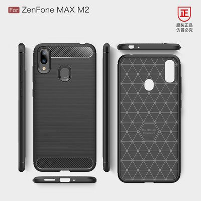 zenfone max m2 zb633kl碳纖維拉絲保護套  歐美熱銷防摔殼手機保護殼全包邊保護套防摔手機殼