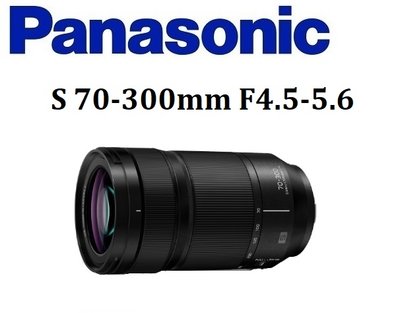 (名揚數位) Panasonic S 70-300mm F4.5-5.6 MACRO O.I.S. 松下公司貨