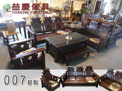 【大熊傢俱】 007 實木組椅 沙發組椅 木製沙發 實木沙發 1+2+3人座 大茶几 小茶几 客廳桌 實體展示 原木