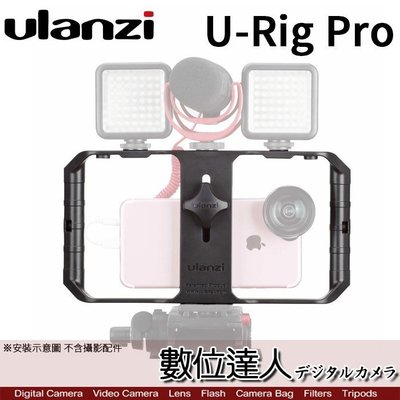 【數位達人】Ulanzi U-Rig Pro 手機直播穩定器 / 手持穩定器 提籠 跟拍 攝影 兔籠 外接配備