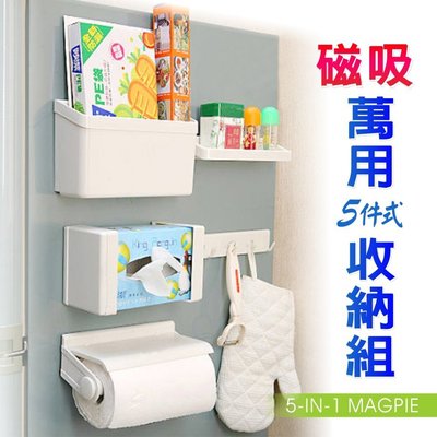 置物架 冰箱5件組 廚房用品收納架 五件組冰箱磁鐵式置物架 多功能 現貨在台灣