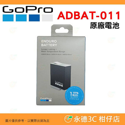 💥 全新品出清實拍 GOPRO ADBAT-011 原廠電池 HERO 9 10 11 12 運動相機 適用
