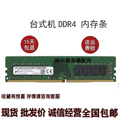 華碩D324MT K20CD BM2CE碉堡K31CD 8G DDR4 2133 UDIMM桌機記憶體