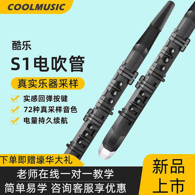 創客優品 【新品推薦】coolmusic酷樂S1電吹管初學者電子吹管樂器老人電子笛電子薩克斯 YP2882