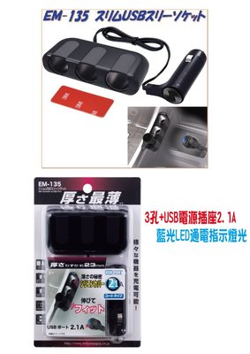 【網購天下】日本精品 SEIKO 3孔+USB電源插座2.1A 黏貼式電源插座