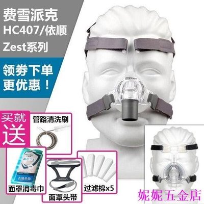 熱銷 魚躍費雪派克依順鼻罩Eson/HC407/Zest鼻面罩頭帶矽膠配件可開發票