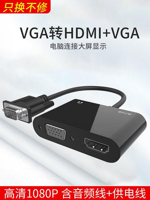 vga轉hami+vga轉換器hdmi一分二轉接頭帶音頻接口二合一vja台式電腦機頂盒連接看電視投影儀線1分2雙向互轉