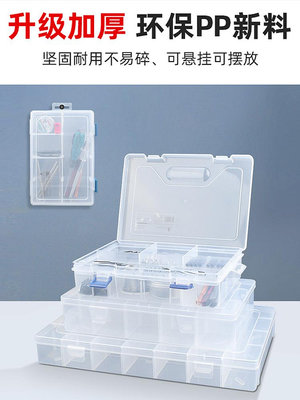 多格零件盒電子元件透明塑料收納盒小螺絲配件分類格子儲物工具箱熱心小賣家