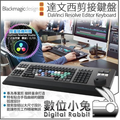 數位小兔【Blackmagic 達文西剪接鍵盤 隨贈軟體 DaVinci Resolve Editor Keyboard