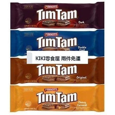 澳大利亞進口澳洲巧克力餅幹timtam夾心餅幹網紅零食夾心威化餅幹