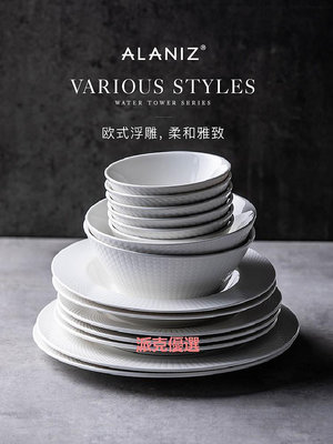精品alaniz水塔 碗碟套裝家用北歐白色陶瓷餐具創意簡約碗盤套裝組合