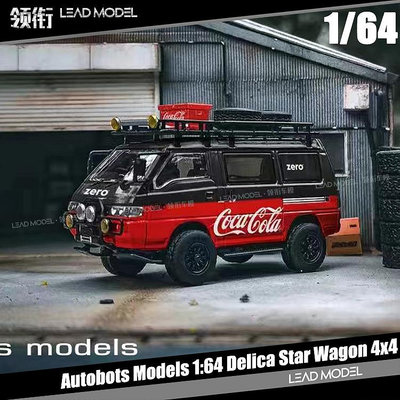 現貨|零度 Delica 得利卡 Star Wagon 4X4 Autobots 1/64 車模型