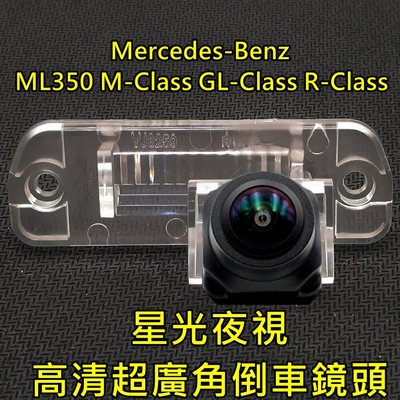 Benz ML/M/R/GL-Class 星光夜視CCD倒車鏡頭 六玻璃170度超廣角鏡頭