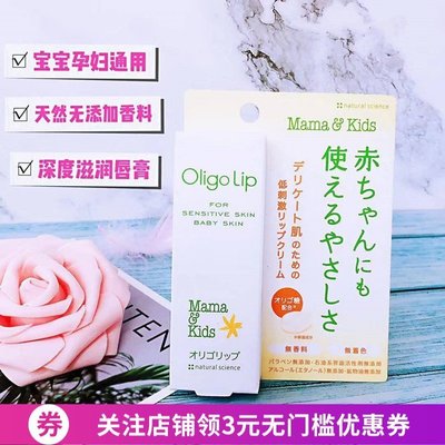 DK正韓日本高端品牌Mama&kids嬰兒潤唇膏潤唇孕產婦潤唇膏 嬰兒孕婦均可