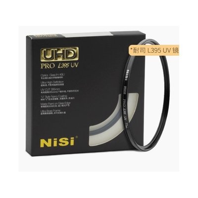 耐司 NISI | 72mm UHD PRO L395 UV･頂級U型鍍膜薄框保護鏡『抗紫外線雙面防水防油污鍍膜･銅框』