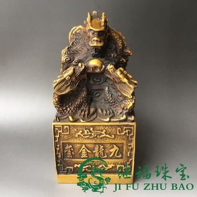 古玩雜項銅器擺件仿古老黃銅收藏銅雕九龍金璽印章擺件老貨老物件