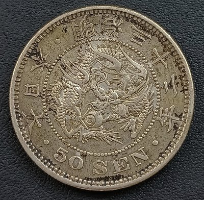 日本   龍銀   明治三十二年(1899年)    五十錢    重13.45克   銀幣(80%銀)   2215