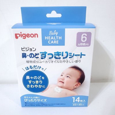 ✪胖達屋日貨✪日本 貝親 Pigeon 6M+ 寶寶 嬰兒 舒鼻貼片 鼻塞 呼吸道 舒緩貼片 14入