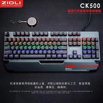 愛爾蘭島-ZIDLI磁動力暴走ck500光電軸機械鍵盤有線防水防塵網吧游戲專用cf滿300元出貨