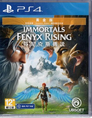PS4遊戲 黃金版 芬尼克斯傳說 Immortals Fenyx Rising 中文亞版 眾神與怪獸【板橋魔力】