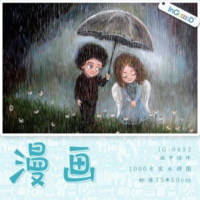拼圖木質 D成人1000片木質拼圖帶框奔向幸福雨中日系動漫畫紀念禮物#促銷 #現貨