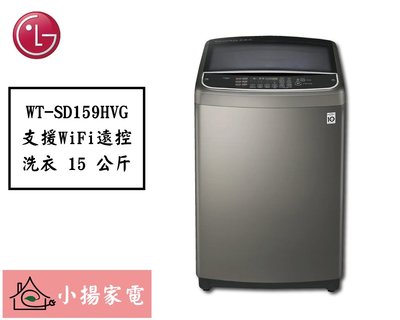 【小揚家電】LG 直立洗衣機 WT-SD159HVG 另售 WT-SD179HVG WT-SD219HBG(詢問享優惠)