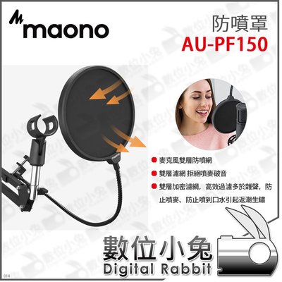 數位小兔【Maono AU-PF150 防噴罩】雙層防噴 適用多種支架 加密濾網 麥克風 防噴 過濾雜音 錄音 直播