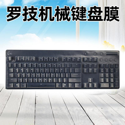 羅技鍵盤保護膜背光G213台式G810機械鍵盤游戲硅膠G610 ORION按鍵全覆蓋防塵罩透光