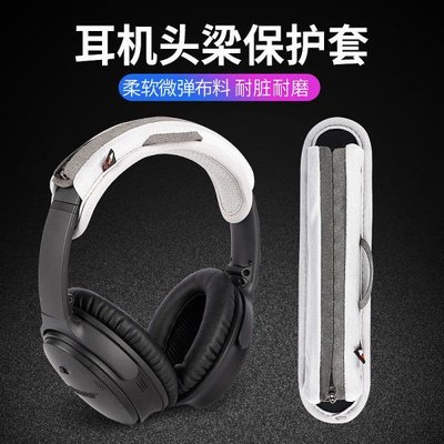 耳機配件 耳機頭梁保護套 適用Sony/索尼WH-1000XM3 WH-910N頭戴式耳機頭梁套橫梁墊保護套HL001