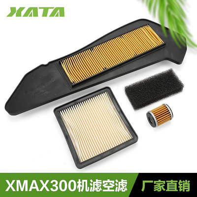 雅馬哈XMAX300空氣濾清器機油格機油濾芯傳動箱空濾機濾過濾配件~優優精品店