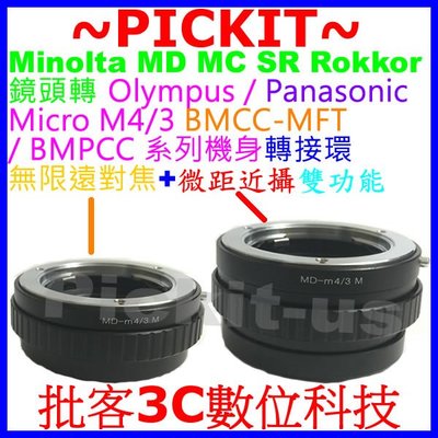 Minolta MD鏡頭轉Micro M4/3相機身無限遠對焦+微距轉接環OLYMPUS E-M5 E-M1 E-M10