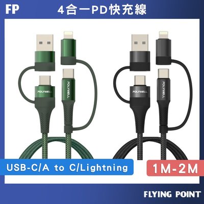 四合一PD編織快充線【POLYWELL】USB-A+C+Lightning 1米 適用安卓蘋果【C1-00432】