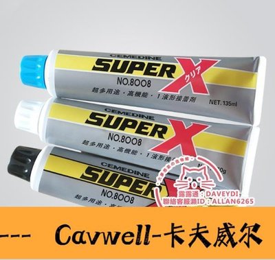 Cavwell-8折日本施敏打硬8008膠水CEMEDINE SUPER X8008液形接著劑萬能密封-可開統編