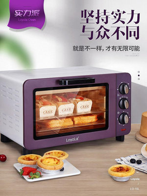 Loyola/忠臣 LO-18D迷你家用多功能烘焙18升大電烤箱大型智能控溫-泡芙吃奶油