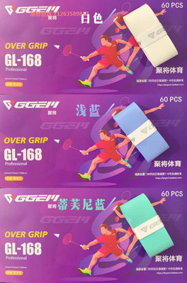 GGEM聚將奶膠GL168專業羽毛球手膠粘性手柄吸汗帶防滑