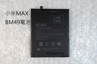 小米max 手機bm49電池原廠.