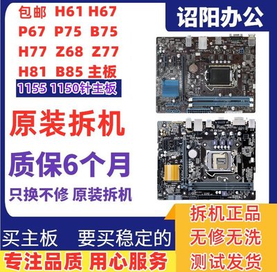 【熱賣精選】華碩H61 B75 Z68P67z77H81B85G41主板臺式電腦LGA1155 1150針主板