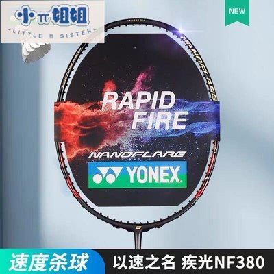 熱銷 YONEX尤尼克斯疾光系列專業羽毛球拍NF380SHEX全碳素超輕空拍送線-(null)