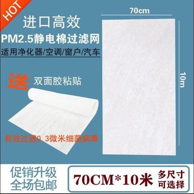 熱賣 防霧霾病菌紗窗PM2.5通風靜電空氣防塵網過濾網棉防塵紗窗窗戶