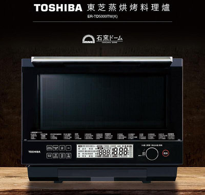 易力購【 TOSHIBA 東芝原廠正品全新】小家電 微波爐 ER-TD5000TW(K) 全省運送