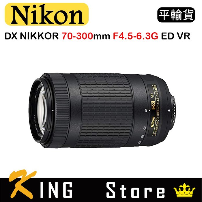 NIKON AF-P DX NIKKOR 70-300mm F4.5-6.3G ED VR (平行輸入) 白盒#4