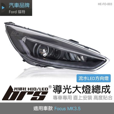 【brs光研社】HE-FO-003 Focus MK3.5 導光大燈總成-流水款 類 MONDEO 魚眼 大燈總成
