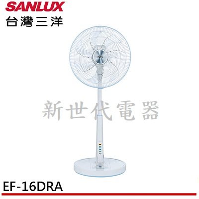 **新世代電器**請先詢價 SANLUX台灣三洋 16吋變頻遙控電風扇 EF-16DRA