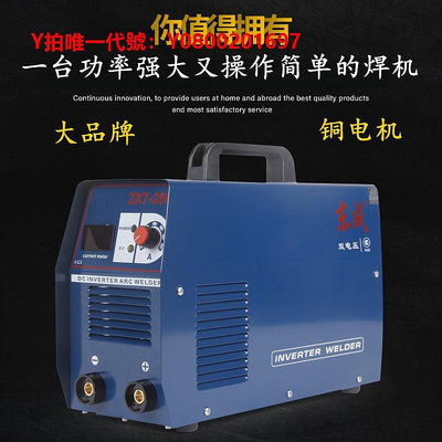 電焊機東成220V/380V雙電壓單三相兩用全銅電焊機200/250/315/400弧焊機